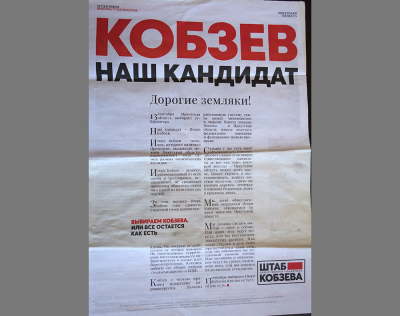 Игорь Кобзев. Два года: полёт ненормальный