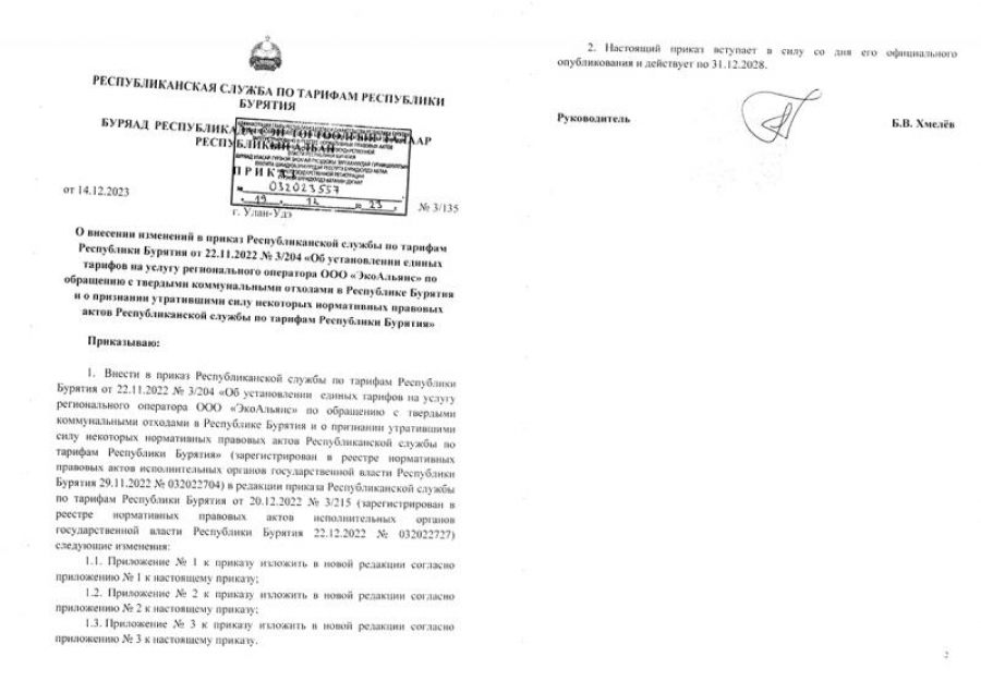 «ЭкоАльянс» под контролем: ФАС проверит повышенные тарифы компании